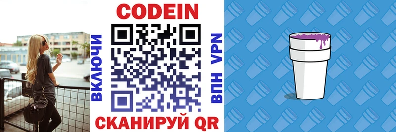 Кодеиновый сироп Lean напиток Lean (лин) Вилючинск